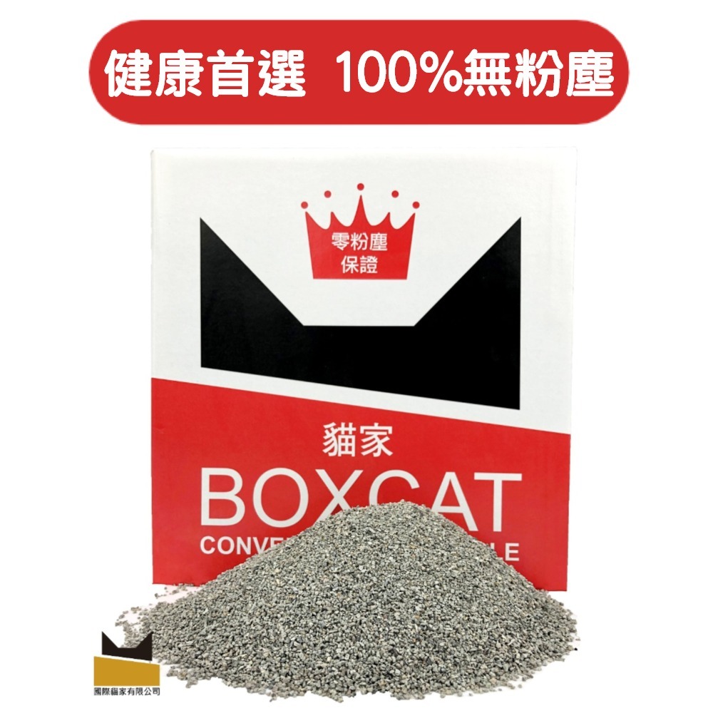 國際貓家 BOXCAT貓砂除臭無塵系列 紅標